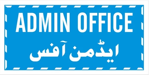 [DS-02] Admin Office Sign