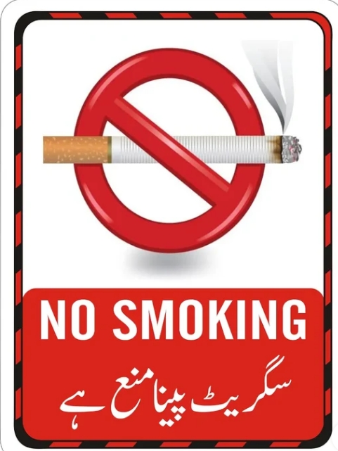 [PS-05] No Smoking Sign