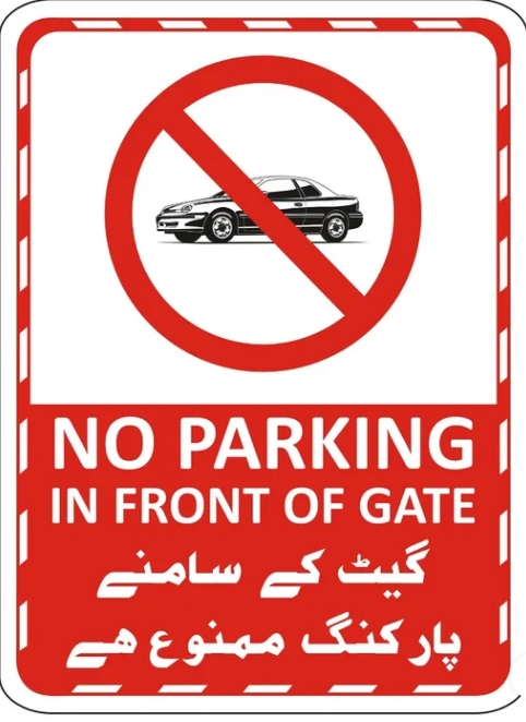 [PS-16] No Parking In Front Of Gate Sign
