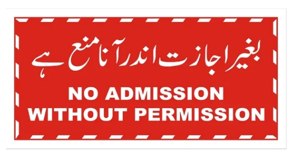 No Admission Without Permission Sign