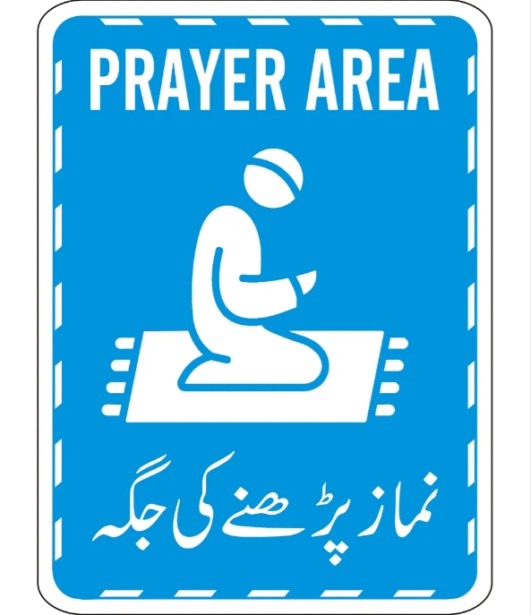 [SG-14] Prayer Area Sign