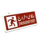 [SB-004] Emergency Exit Sign Board | Urdu & English Fire Safety Sign